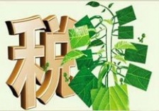  全國各省公布大氣污染物和水污染物環(huán)保稅額