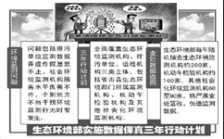  嚴打監測數據造假環境部鎖定重點區域